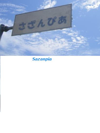 sazanpia-blue-skies.jpg