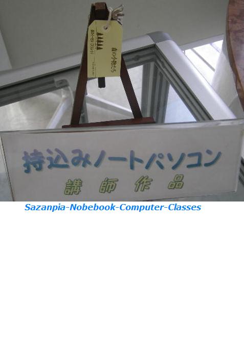 sazanpia-nobebook-computer-classes.jpg